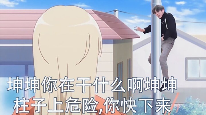 Cai Xukun, ngapain kamu di atas tiang itu? Di atas berbahaya, cepat turun!
