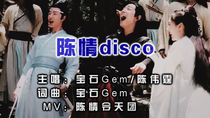 [Chen Qing Disco] Ghostly and Eccentric Style, Swing Above All