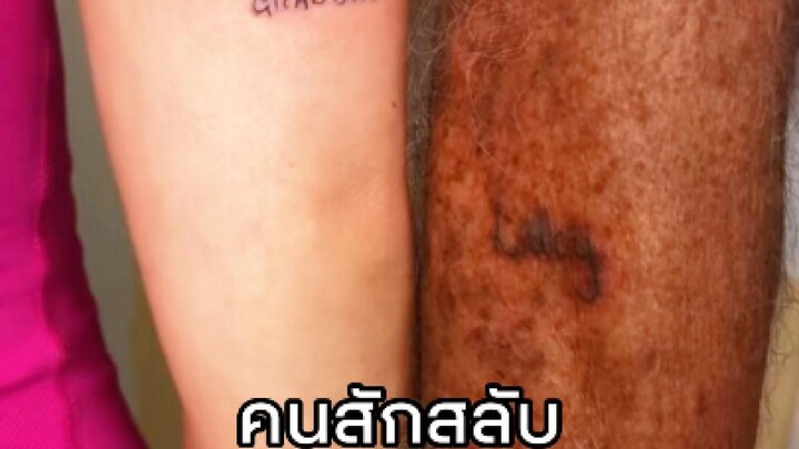 หลานพาตาไปสัก แต่ลายนั้นไม่ใช่ของร้าน #noircams