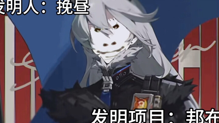 [Zero Escape] Inventor: Wan Zhuo Invention: Bangbu