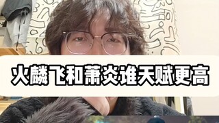 Who has greater talent, Huo Linfei or Xiao Yan?