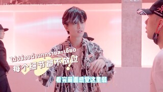 [ซับไทย] บันทึกเบื้องหลังการเต้น เพลง 《无愧》ไม่มีอะไรให้ต้องละอายแก่ใจ