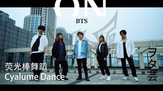 【MyStic】 'ON' Dance Break.ver - 防弹少年团【荧光棒舞蹈】
