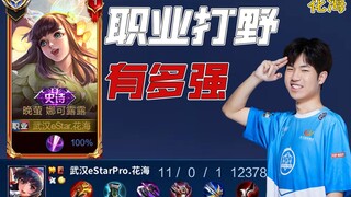 After watching KPL for four years, I finally understand why ordinary people can't make it as profess