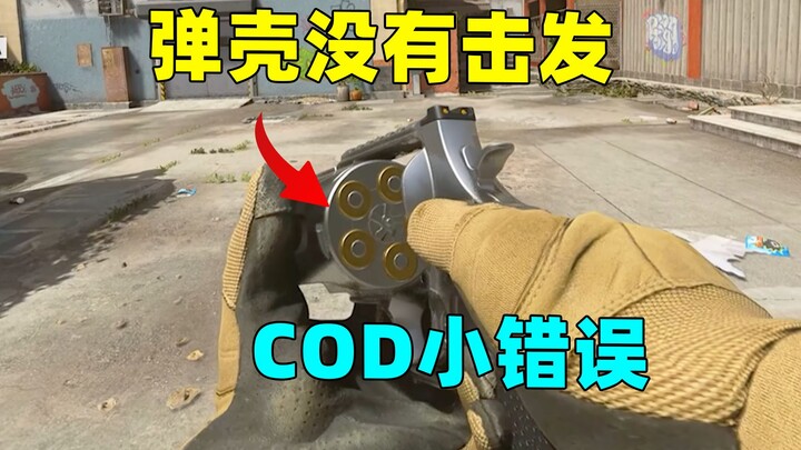 The shell wasn't fired—how ridiculous is the error in COD?