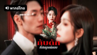 [ดูฟรีเต็มเรื่อง] กับดักที่สมบูรณ์แบบ (พากย์ไทย)
