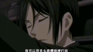 【黑执事/赛巴斯和and红毛格雷尔】我终于知道用舌头打樱桃梗结的出处了。