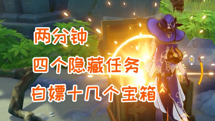 [ Genshin Impact ] Tin vui cho hội “ăn không”, hai phút là mở khóa được 4 nhiệm vụ ẩn và hơn chục rư