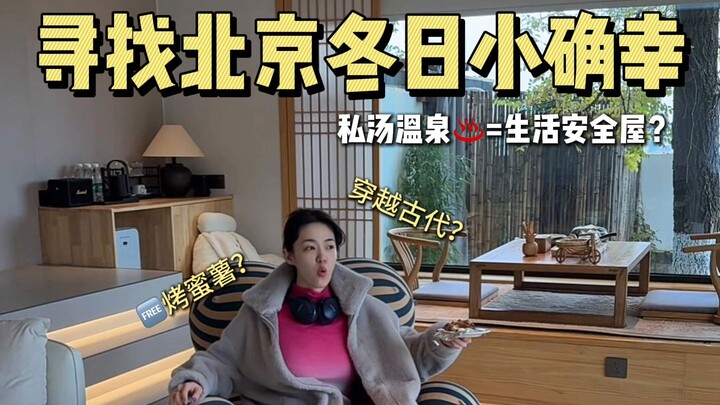 Ryu-sen’s Winter Hot Spring Vlog