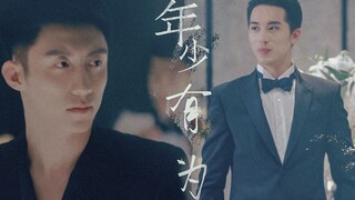 【瑜洲】 |   年少有为
