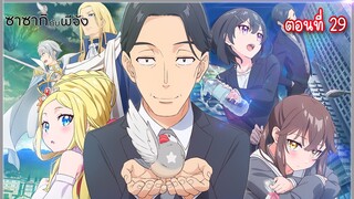 [นิยาย] ซาซากิกับพีจัง Sasaki and Peeps  เล่ม1 (LN) - Ep.29