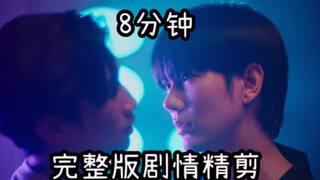 【黑帮&VegasPete】vp线8分钟全剧情完整版精剪！是谁2023还被困在安全屋出不来我不说！！逃不出的安全屋，哭不完的强制爱。