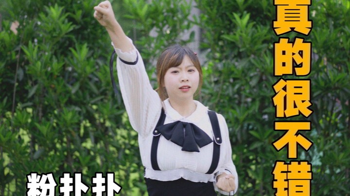 【粉扑扑】堪比原版-我真的很不错！每天一遍，防止抑郁。
