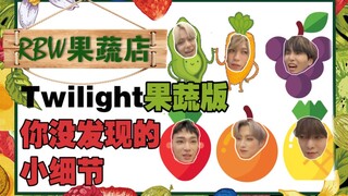 [ONEUS] ได้ยินมาว่าผักและผลไม้ที่ Rainbow Bridge สดมาก | ห้องซ้อมเวอร์ชั่นผลไม้และผัก Twilight