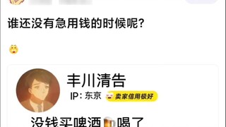 【Mujica】Everyone needs money urgently.