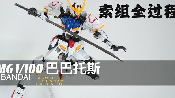 [Gundam Model] Bandai MG Barbatos Kit Unboxing and Assembly Process