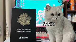 The cat won a prize, Luoyan brand