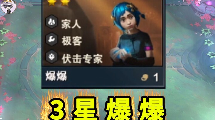 云顶S13！赌狗爆爆？1费也能清屏？