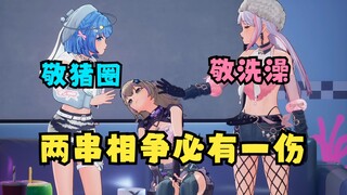【四禧丸子】两串相争必有一伤🤣梨：敬洗澡😆豆：敬猪圈😆我们干杯一释前嫌不再串了，和好吧😇