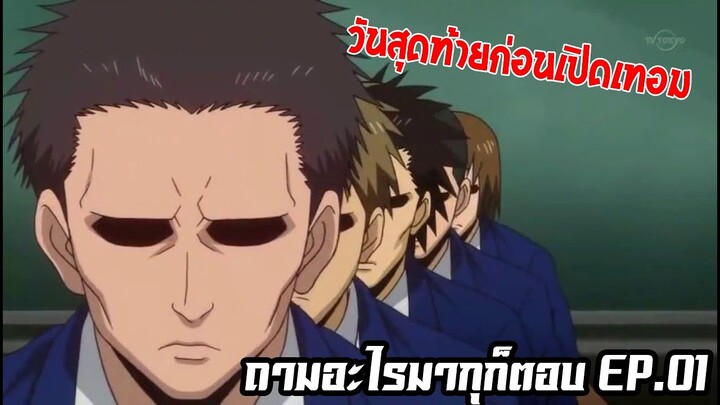 Q&A ถามอะไรกุก็ตอบ Ep.01