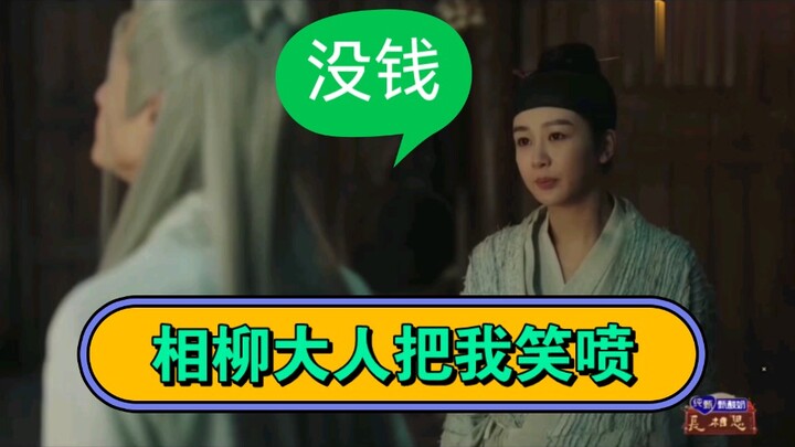 Kata "tidak ada uang" yang digunakan oleh Tuan Tan Jianci dan Tuan Liu membuatku tertawa terbahak-ba