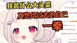 白菜在中文老师面前死要面子，结果被安排了3倍作业，孩子人麻了w
