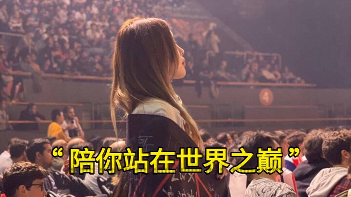 ปีนั้นเธอสวมธงรบของทีม FPX ราวกับนางเอกอีสปอร์ตได้ลงมาเยือน!