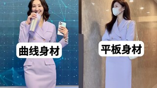 平板身材挑战｜许诗晴曲线身材职场穿搭