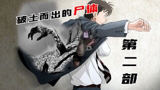 【四月新番】老父亲杀人埋尸 竟被老天给刨了出来——《我家的英雄》第二部 第一期
