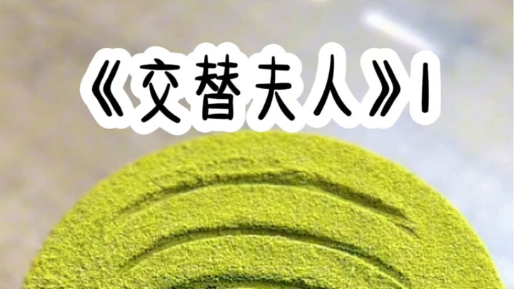 Ming: Teks lengkap "Alternating Wife" gratis, 30 menit, Qimao membaca lanjutannya