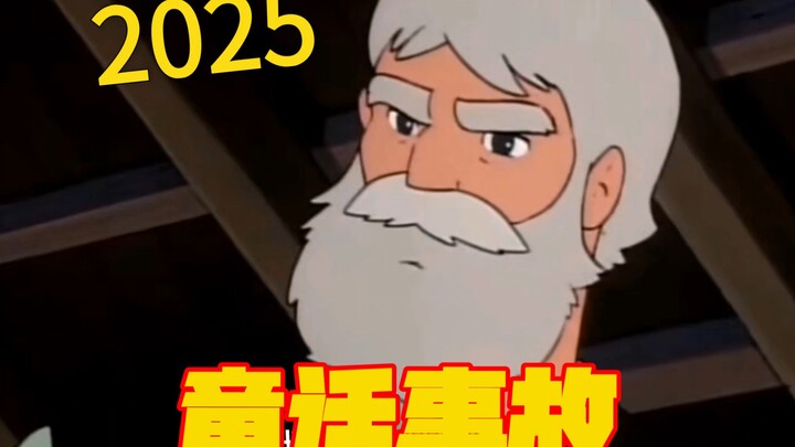 一句话反杀童话故事 01！！！！！！！