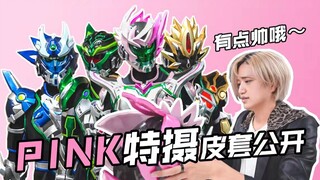 【井上正大】千呼万唤始出来，PINK皮套大公开！