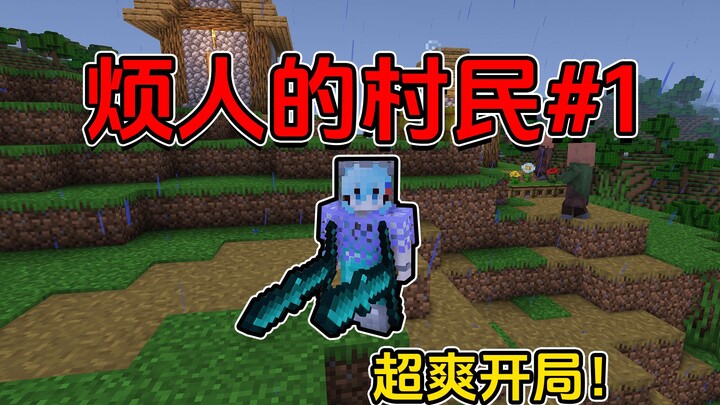 A Super-Fun Start! Xiao Zhou’s Annoying Villager Survival #1
