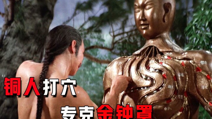 Old Daoist’s Golden Bell Shield was said to be invincible, and his Iron Crotch Technique was suppose