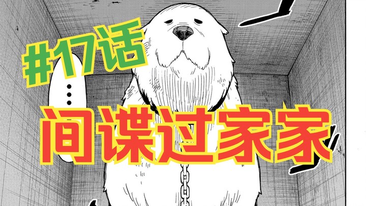 SPY×FAMILY Episode 17: Trouble on Campus! Danger Lurks in the Night