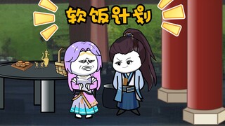 |第4集|小富婆的软饭计划，“非淡泊无以明志，非宁静无以致远”