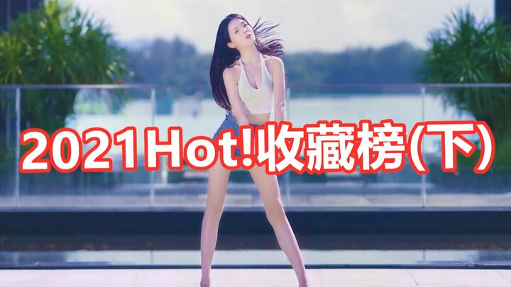 สาวๆ ห้ามเข้า! อย่าอาย~2021 HOT! ลิสต์คอลเลคชั่น (ตอนที่ 2)