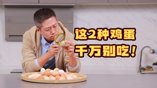 沙壳蛋、霉点蛋...遇到这几种鸡蛋，到底还能不能吃？