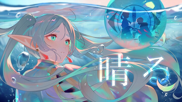 Immersive Sound · Hi-Res | Yorushika - Haru (OP of “Frieren: Beyond Journey’s End”)