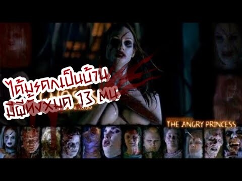 สปอยหนังเก่าในตำนาน 13 Ghosts (2001) คืนชีพ 13 วิญญาณสยอง