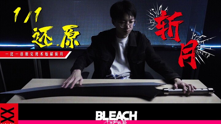 [BLEACH] Membuat Zangetsu 1:1 berbahan logam penuh - Bentuk Awal Vollständige, editan BGM BLEACH yan