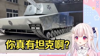 日本萝莉看马鹿《坦克模拟器4》看呆了
