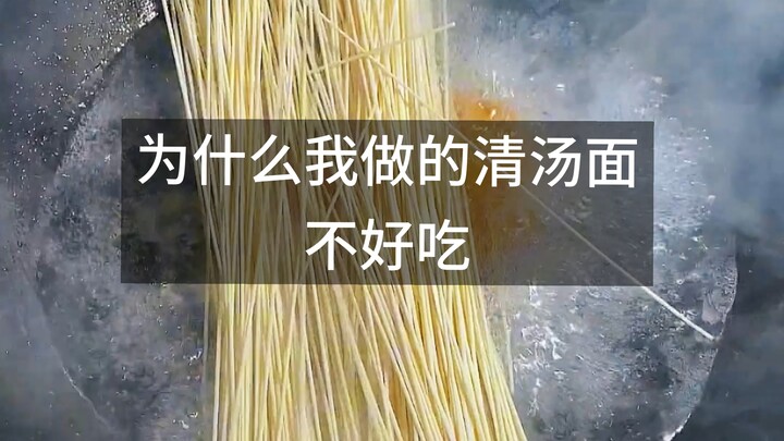 Why doesn’t my plain noodle soup taste good?