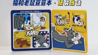 【猫和老鼠豆豆本·第一弹】有手就会的包装改造·万物皆可手帐