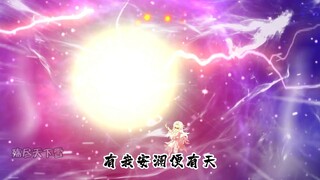 仙之巅 傲世间 有我安澜便有天！