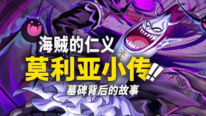 "Makam" Moria menyimpan "kebajikan dan keadilan" yang tak terungkap