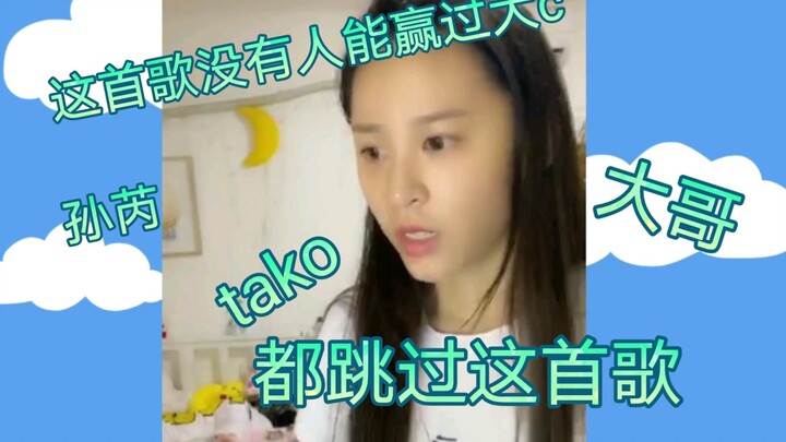 ผลงานระดับเทพของต้าซีที่เอาชนะพี่ใหญ่ทาโกะ ซุนซานซาน และเสี่ยวเฉียน