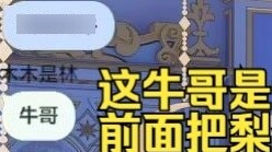 At three o'clock in the morning, there was a knock on Tiandou's door. It turned out to be Xiaoniuyou