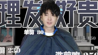 [Guangdong Knowledge] Cutting your own hair to save money? You'll definitely regret it!