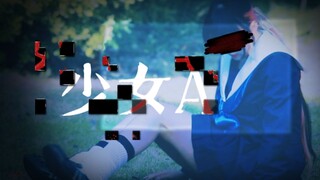 【ออกแบบท่าเต้นต้นฉบับ】【ครบรอบสองปี】◈สาวน้อย A - one day After Another Remix-【Mo Ran】